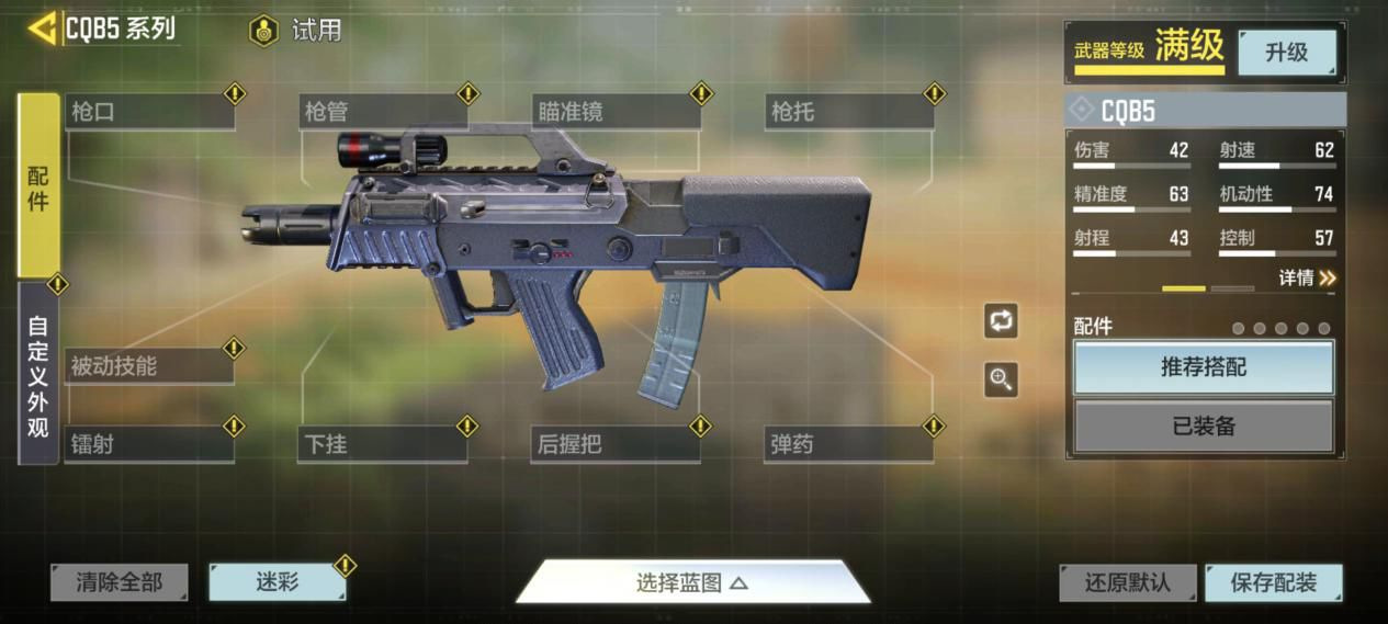 《使命召唤手游》CQB5配件搭配推荐