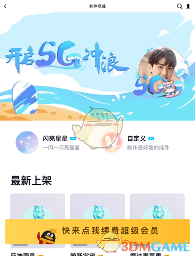 《QQ》头像挂件取消方法