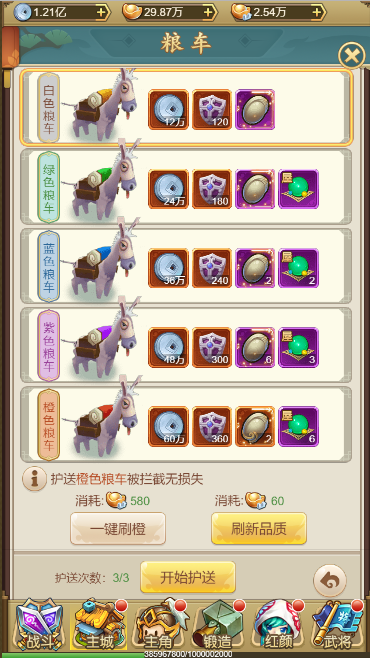 《天天怼三国》护送军粮玩法介绍