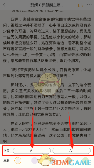 《懒人听书》字体大小设置方法