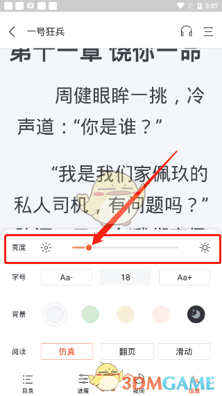 《奇迹小说》亮度设置方法