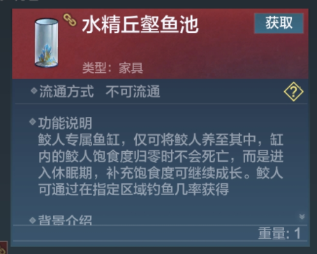 《妄想山海》水精丘壑鱼池获取方法