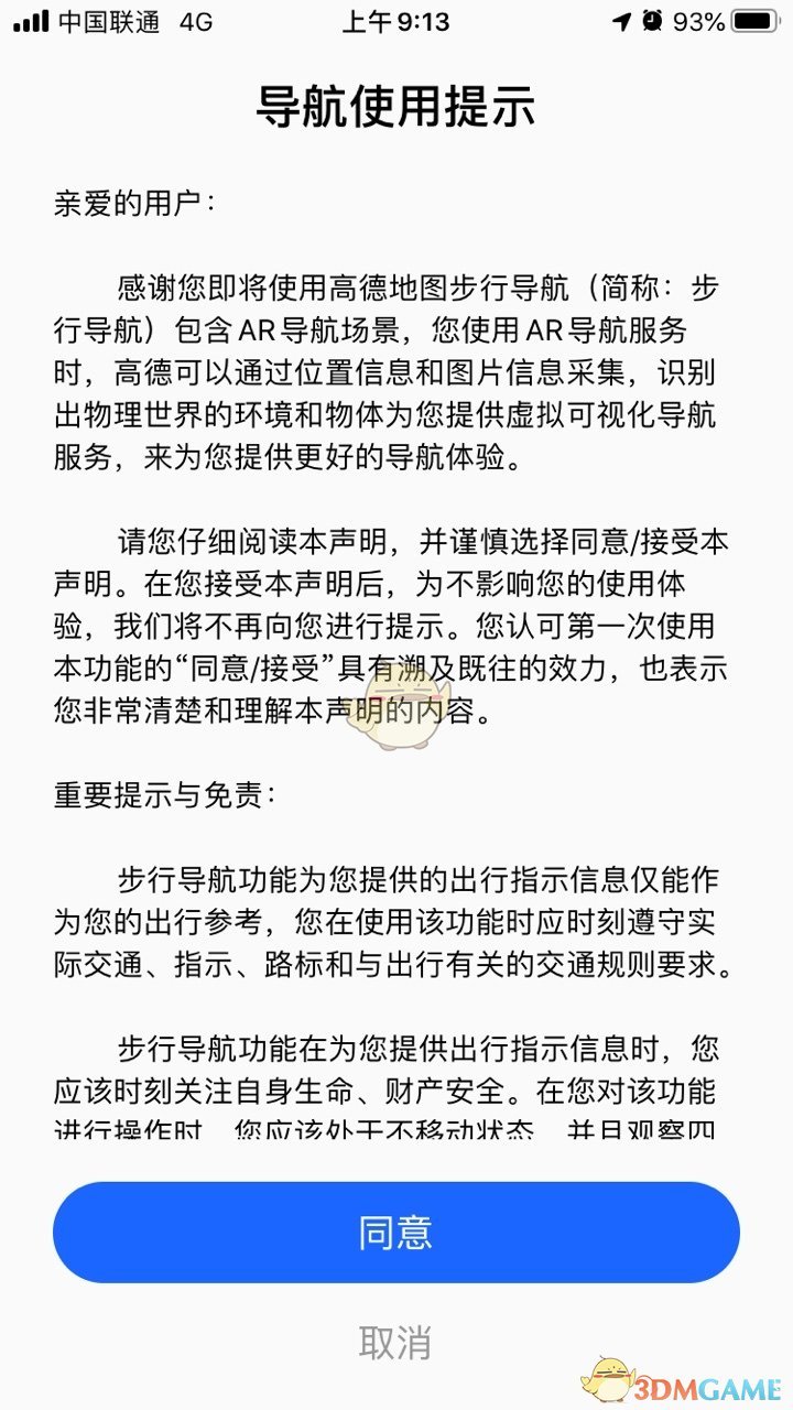 《高德地图》AR步行导航开启方法