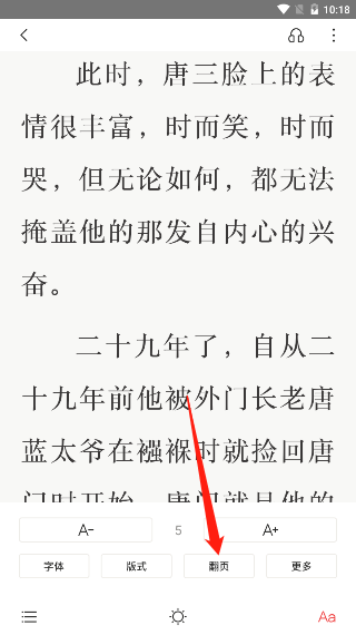 京东读书怎么设置上下翻页?京东读书设置上下翻页的方法