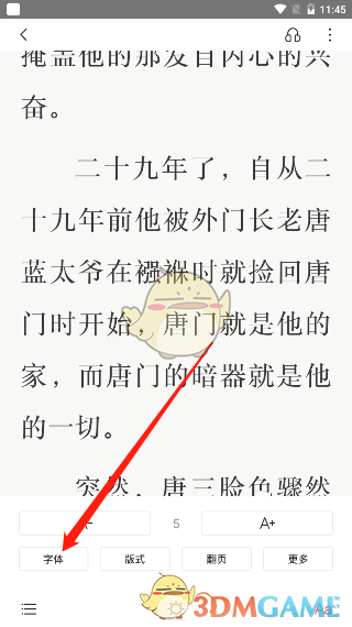 《京东读书》字体样式设置教程