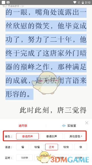 《京东读书》听书声音设置方法