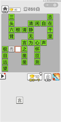 《成语招贤记》第516-520关答案大全