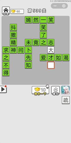 《成语招贤记》第536-540关答案大全