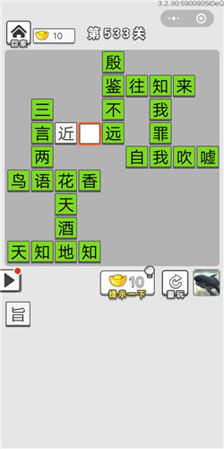 《成语招贤记》第531-535关答案大全