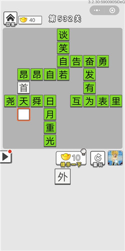 《成语招贤记》第531-535关答案大全