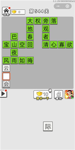 《成语招贤记》第541-545关答案大全