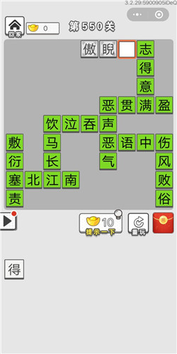 《成语招贤记》第546-550关答案大全