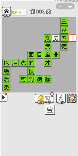 《成语招贤记》第551-555关答案大全