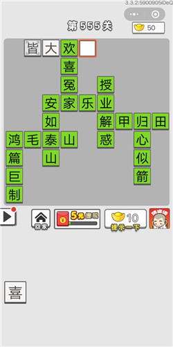 《成语招贤记》第551-555关答案大全