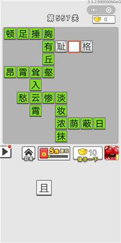 《成语招贤记》第556-560关答案大全