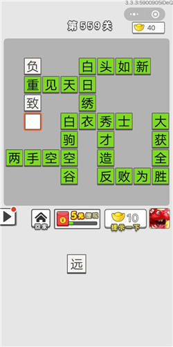 《成语招贤记》第556-560关答案大全