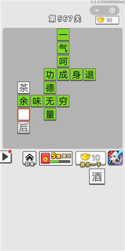 《成语招贤记》第566-570关答案大全