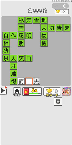 《成语招贤记》第581-585关答案大全