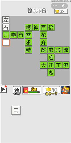 《成语招贤记》第596-600关答案大全