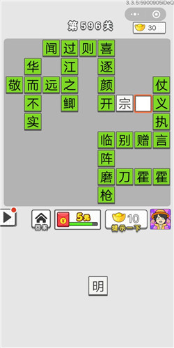 《成语招贤记》第596-600关答案大全