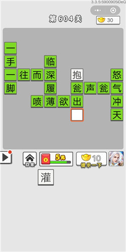 《成语招贤记》第601-605关答案大全