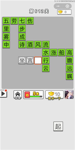 《成语招贤记》第611-615关答案大全