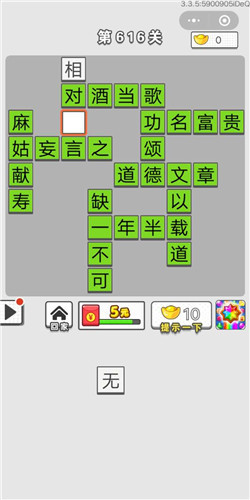 《成语招贤记》第616-620关答案大全