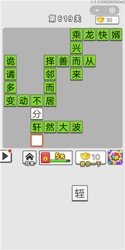 《成语招贤记》第616-620关答案大全