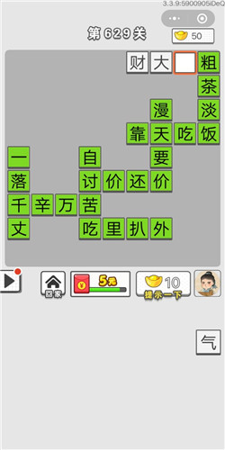 《成语招贤记》第626-630关答案大全