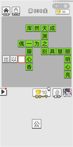 《成语招贤记》第636-640关答案大全