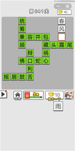 《成语招贤记》第641-645关答案大全