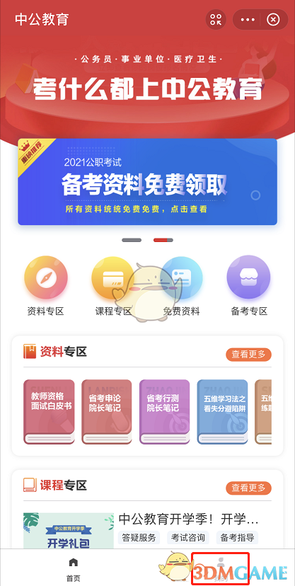 《支付宝》开学季红包领取方法