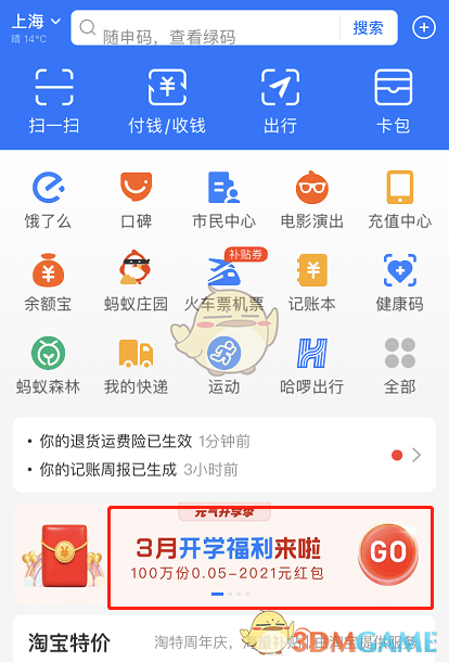 《支付宝》开学季红包领取方法