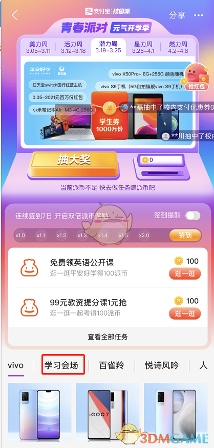 《支付宝》开学季红包领取方法