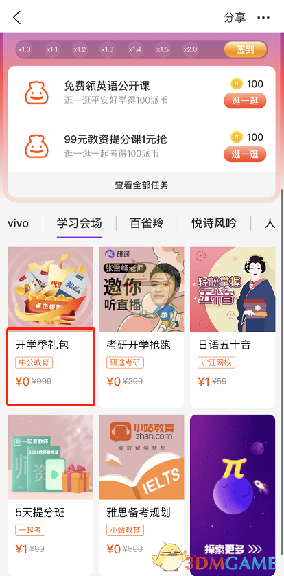《支付宝》开学季红包领取方法