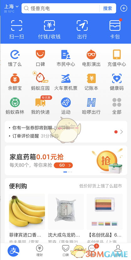 《支付宝》进入淘宝特价方法