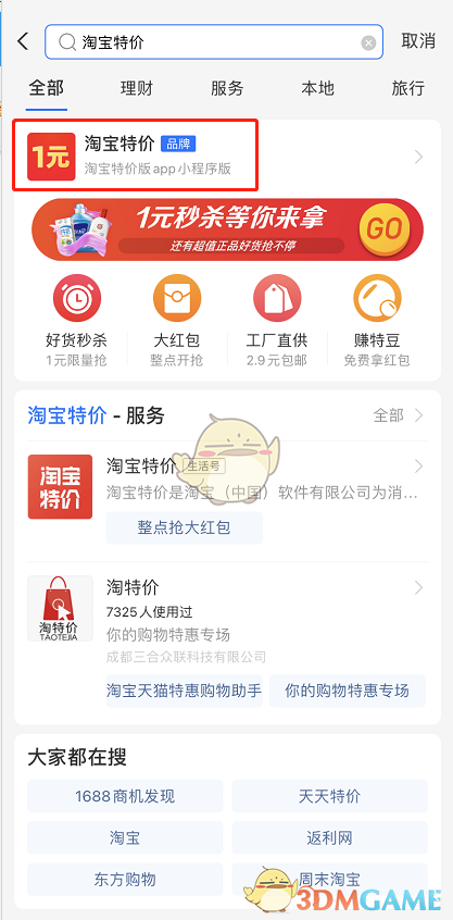 《支付宝》进入淘宝特价方法