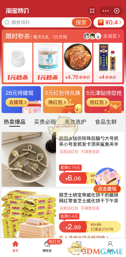 《支付宝》进入淘宝特价方法