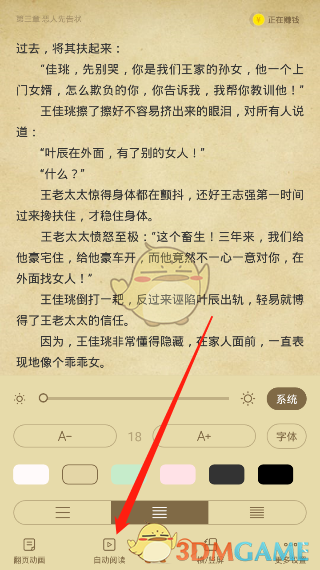 《淘小说》自动阅读设置方法