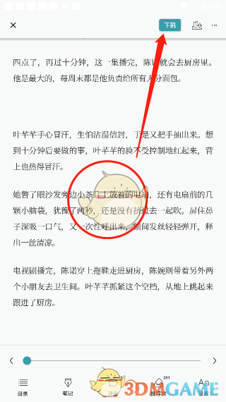 《豆瓣阅读》下载小说方法