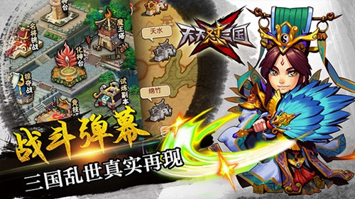 三国题材创新式手游 《天天怼三国》再掀硝烟