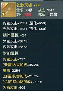 《秦时明月世界》神兵打造方法介绍