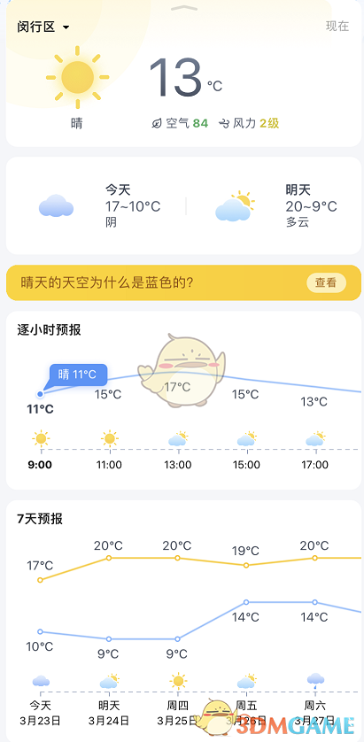 《高德地图》天气地图查看方法