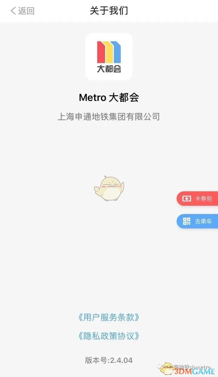 《Metro大都会》同行票使用教程