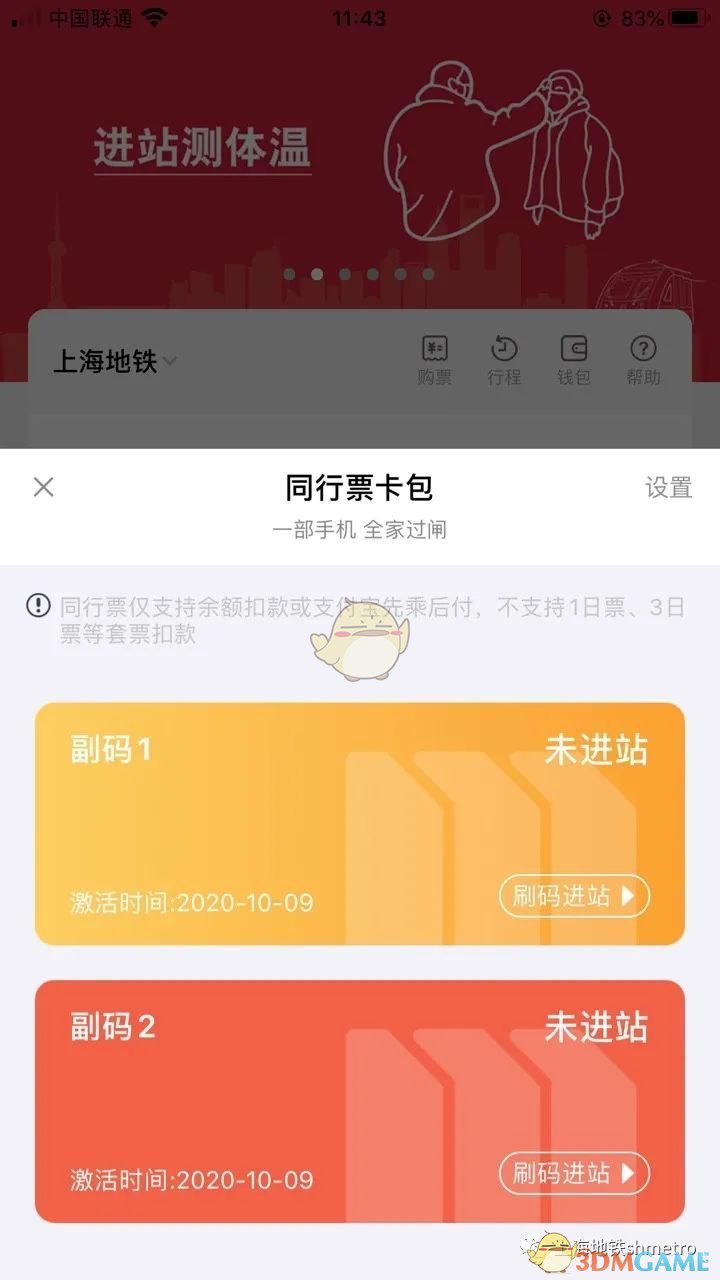 《Metro大都会》同行票使用教程