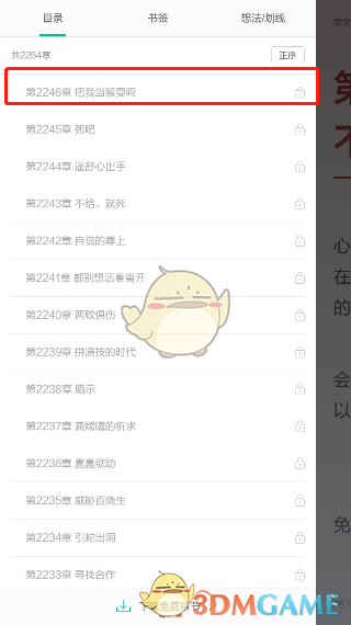 《当当云阅读》章节目录查看方法