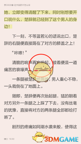 《当当云阅读》听书设置教程