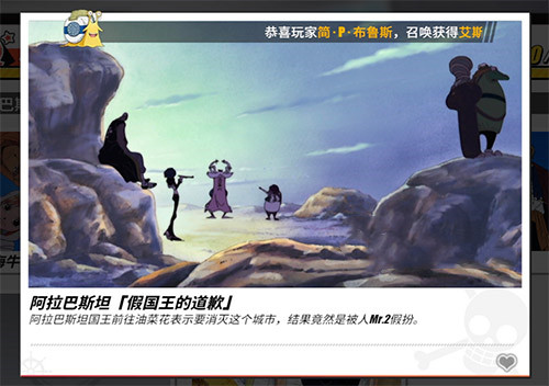 《航海王热血航线》假国王的道歉剧情触发位置