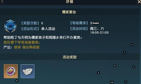 《秦时明月世界》儒家宴会玩法攻略