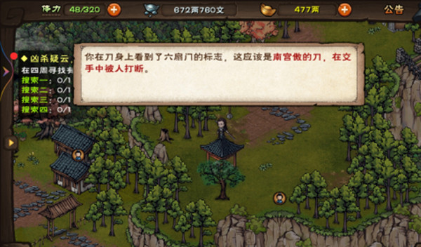 《烟雨江湖》凶杀疑云线索位置分享